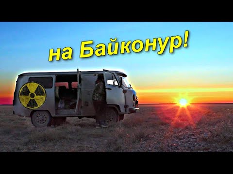 ✅Штурм КОСМОДРОМА Байконур 🚀 Прорвались на УАЗике и Нашли ЯДЕРНУЮ ракетную установку