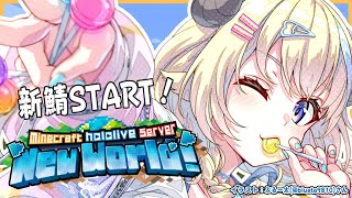 【 Minecraft 】New Worldが来たー!!仙人生活から始めます!【角巻わため/ホロライブ4期生】