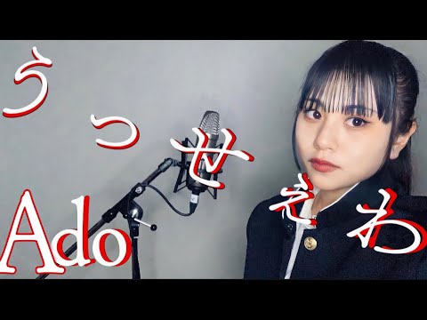 ハーフの16歳が 『うっせぇわ』を歌ってみた (covered by JYUA)