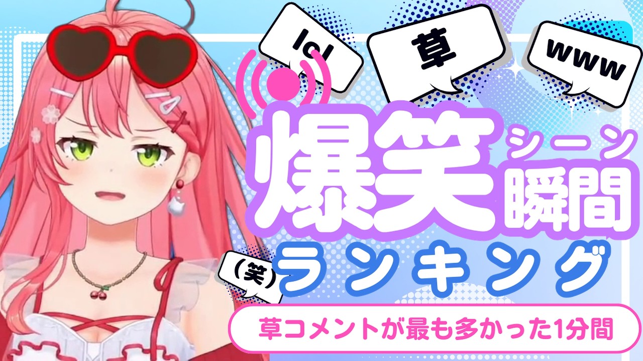 【8月21日】ホロライブ草コメントランキング TOP10 Hololive funny moments ※ネタバレあり