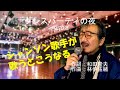 「ダンスパーティーの夜」 字幕付きカバー 1950年 和田隆夫作詞 林伊佐緒作曲 若林ケン 昭和歌謡シアター ~たまに平成の歌~