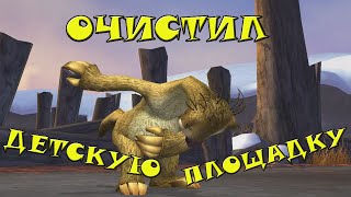 ICE AGE 3 Dawn of the Dinosaurs #2: Детская площадка