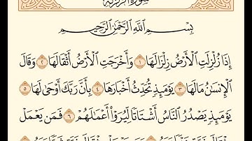 سورة الزلزلة بصوت خاشع ومؤثر | ماهر المعيقلي | تلاوة تهز القلوب 💔🕋