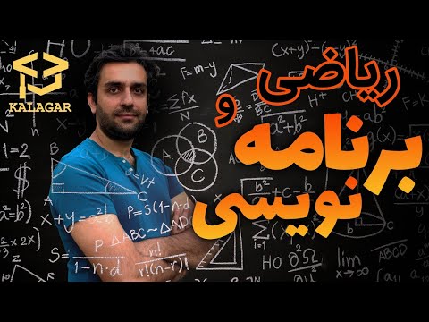 تصویری: آیا هواشناسی به ریاضی نیاز دارد؟