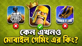 Clash of Clans কেন এখনো মোবাই ল গেমিং-এর কিং?