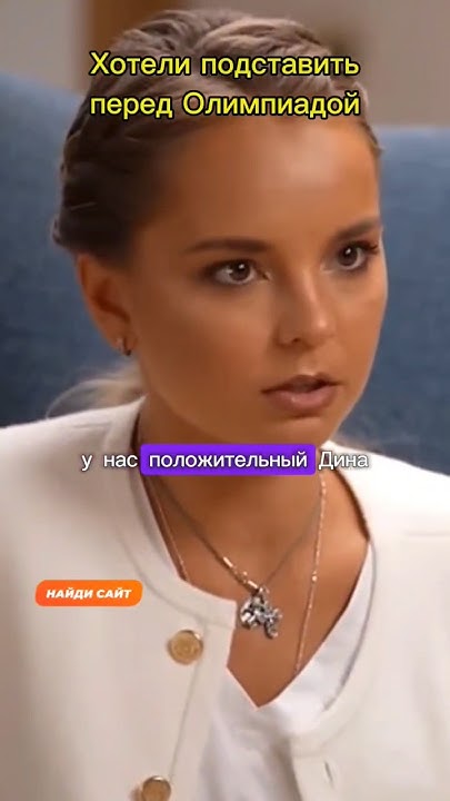 Валиева - доппинг, Аверины - тесты | Арина Аверина #shorts #аверины # ...
