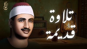 تلاوة تُنسيك الدنيا وما فيها سورة الأنبياء كاملة مجودة الشيخ محمد صديق المنشاوي 🎧