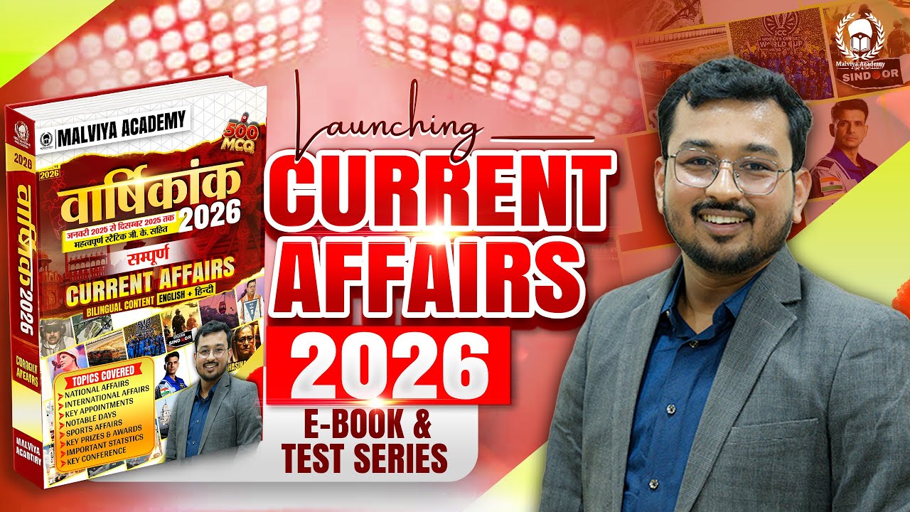 🔥Launching Yearly Current Affairs 2026 E-Book & Test Series | CUET UG 2026 GAT & LLB GK | Suraj Sir