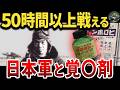 【禁断】大日本帝国とヒロポン。薬物兵器が招いた悲劇