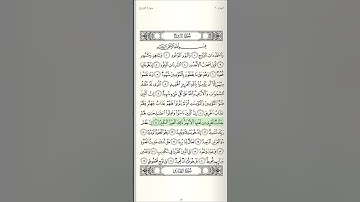 سورة البروج مكتوبة - ناصر القطامي