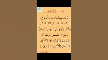 ماتيسر من سورة يوسف #اكتب شي تؤجر عليه #قرآن #اكسبلور #دويتو #متابعه