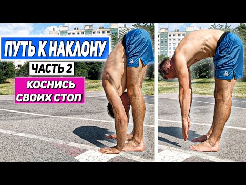 Как освоить наклон? ГИБКИЕ НОГИ / #уттанасана #гибкость #yogapractice