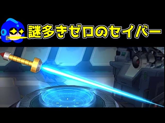 謎多きZセイバーとビームサーベルに関する雑談【配信切り抜き