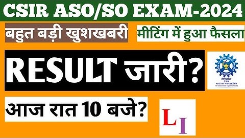 CSIR ASO/SO EXAM-2024 RESULT OUT..CSIR ASO/SO EXAM RESULT KAB AAYEGA? CSIR ASO/SO EXAM UPDATE