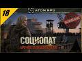 ATOM RPG — Мрачное будущее Перегона | Злое прохождение на сложности ВЫЖИВАНИЕ №18