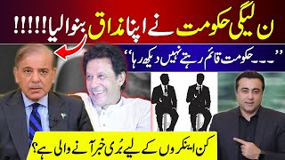 PML-N Govt becomes BUTT of JOKES | Bad News expected for some ANCHORS | Mansoor Ali Khan