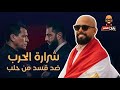 حقيقة أبطال الورق في حلب.. إزاي الوحش قلب عيل تايه قدام باب جامع؟ 🤡