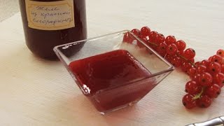 Желе из Красной Смородины Желе из Красной Смородины
