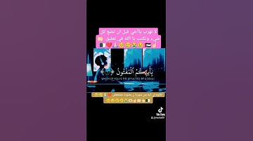 تلاوه بصوت منخفض #اكسبلور #تيك_توك #لايك #دويتو #duet #answer #متابعه #علم_النفس #ترند #راحة_نفسية