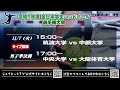 令和5年度全日本学生ハンドボール選手権大会2023《男子準決勝》