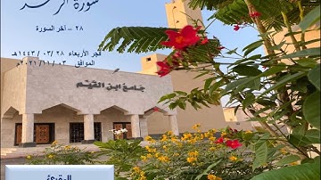 (أَلا بِذِكْرِ اللَّهِ تَطْمَئِنُّ الْقُلُوبُ) #تلاوة_خاشعة من صلاة فجر الأربعاء 28/ 03/ 1443هـ