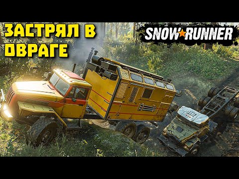 Видео: Ремонт грузовика/Таймыр/Прохождение/SnowRunner 2022