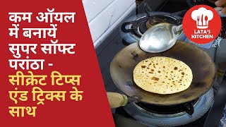 Plain Paratha Recipe - With Secret Tips and Tricks | How to make Paratha ?