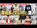 【VCM潜入】かまいたち山内が開場前から突撃!ビンテージ愛全開の熱狂会場がヤバすぎた