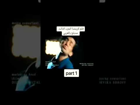 فلم كريشنا الجزء الثالث مدبلج بالعربي بجودة عالية أفلام