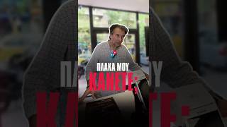 Εσύ Τι Θα Απαντούσες Στη Θέση Της