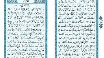 القارئ سعيد بن عبيد العتيبي | سورة قٓ