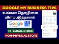 Google My Business in Tamil | How to Create Google My Business Account | A Step-by-step Guide 2024