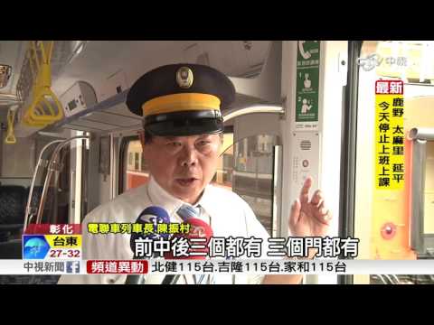 車廂突發意外 求救.脫離.進站速逃│中視新聞20160709