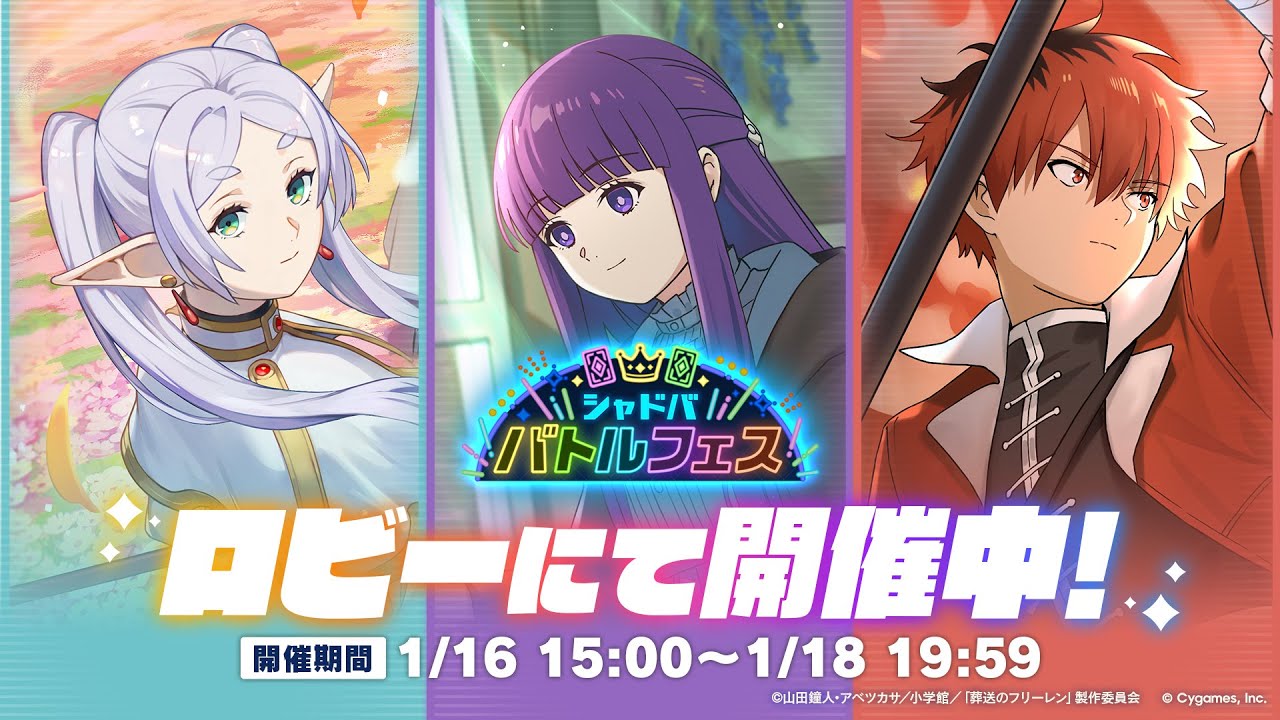 フェス！！！【 Shadowverse: Worlds Beyond 】