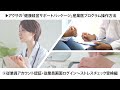 アクサの「健康経営サポートパッケージ」産業医プログラム解説動画【従業員アカウント認証・従業員画面ログイン～ストレスチェック受検編】