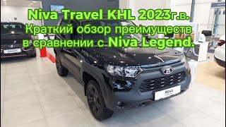 видео: Нива Тревел комплектация КХЛ 2023г.в, обзор преимуществ в сравнении с Нивой Легендой! картинка: Нива Тревел комплектация КХЛ 2023г.в, обзор преимуществ в сравнении с Нивой Легендой!