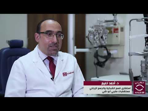دكتور أحمد نعيم استشاري الشبكية والجسم الزجاجي بمستشفيات ومراكز مغربي أبو ظبي