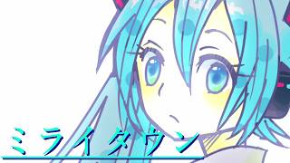 ミライタウン
