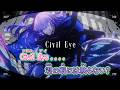【ニコカラ】シビルアイ [星導ショウ/煮ル果実]_ON Vocal