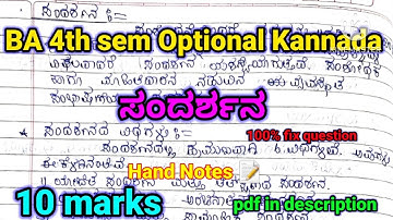 BA 4th sem Optional Kannada | ಸಂದರ್ಶನದ ಅರ್ಥ ಮತ್ತು ಪ್ರಕಾರಗಳು | 10 marks | #rcub #shorts