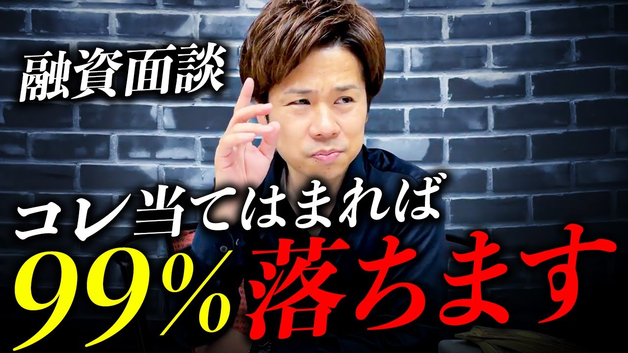 融資を検討している初心者・経営者も必見！圧倒的に融資に強いプロが攻略法を徹底解説！