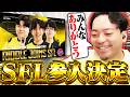 【ご報告】ついにRIDDLEがSFLに参戦！国内最高峰リーグへの挑戦が始まる【ストリートファイター6】