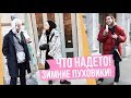 Что надето #12 | Зимние образы петербуржцев! Улица Рубинштейна.