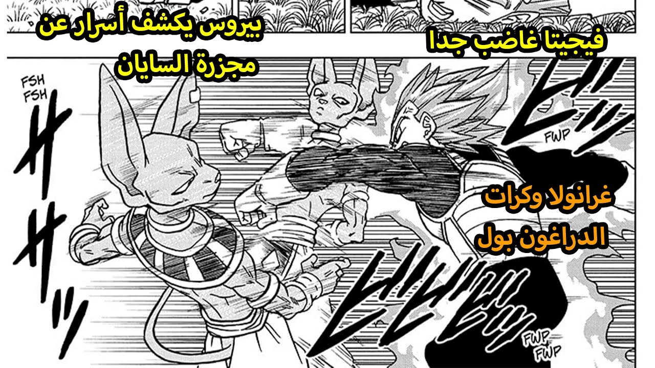 مانجا دراغون بول سوبر الفصل