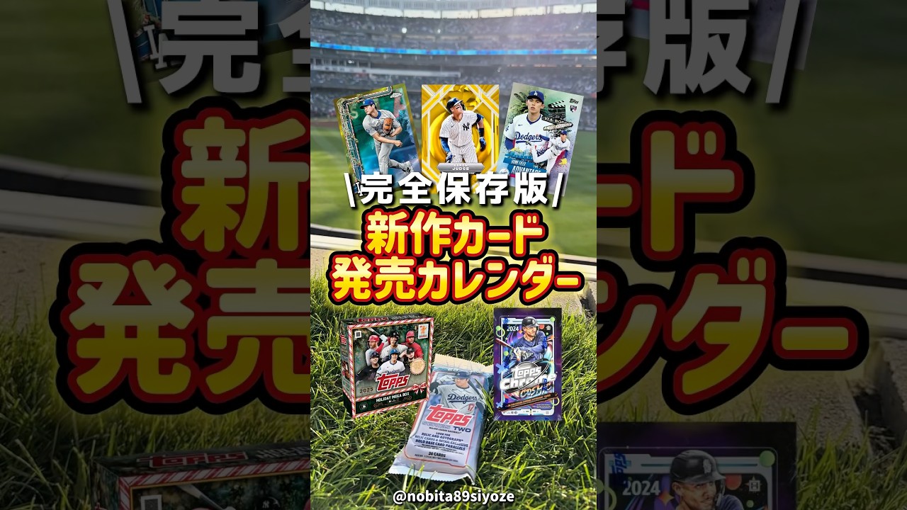 2025最新】Topps Holiday Baseball（MLBカード）買い方＆内容徹底解説 