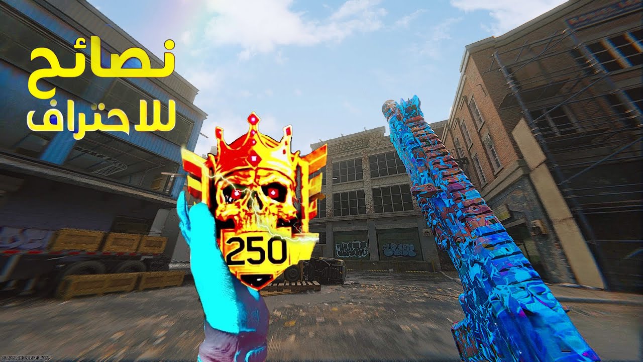 كيف وصلت توب 250 في رانك كود 20 !! ( نصائح للاحتراف🔥)