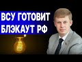 Блэкаут в Украине: что нового готовят русские. Игнатьев: что ждать укранцам и к чему готовиться