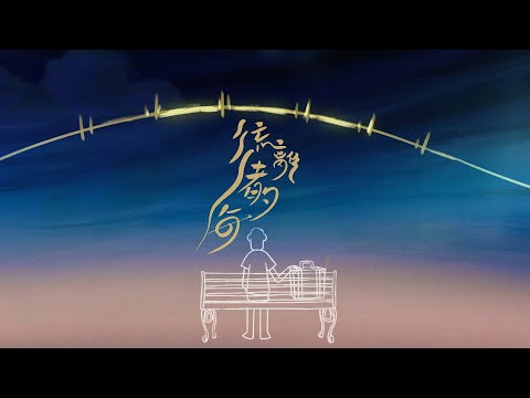 林家謙 Terence Lam《流離者的海》Official MV