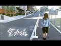 تحميل 全力坂 1452 南馬込四丁目の坂 庄司名那 Mp3 Mp4 تحميل 全力坂 1452 南馬込四丁目の坂 庄司名那 Mp3 Mp4