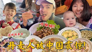 外国人带女儿在安徽吃本地早饭!!彻底爱上中国服务!! | Foreigner tries delicious Chinese breakfast and more! (Anhui province)